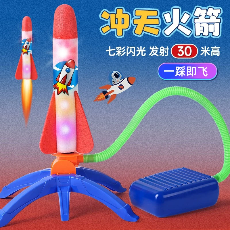 冲天火箭发光飞天火箭冲天炮飞机脚踩发射器男孩女孩儿童户外玩具