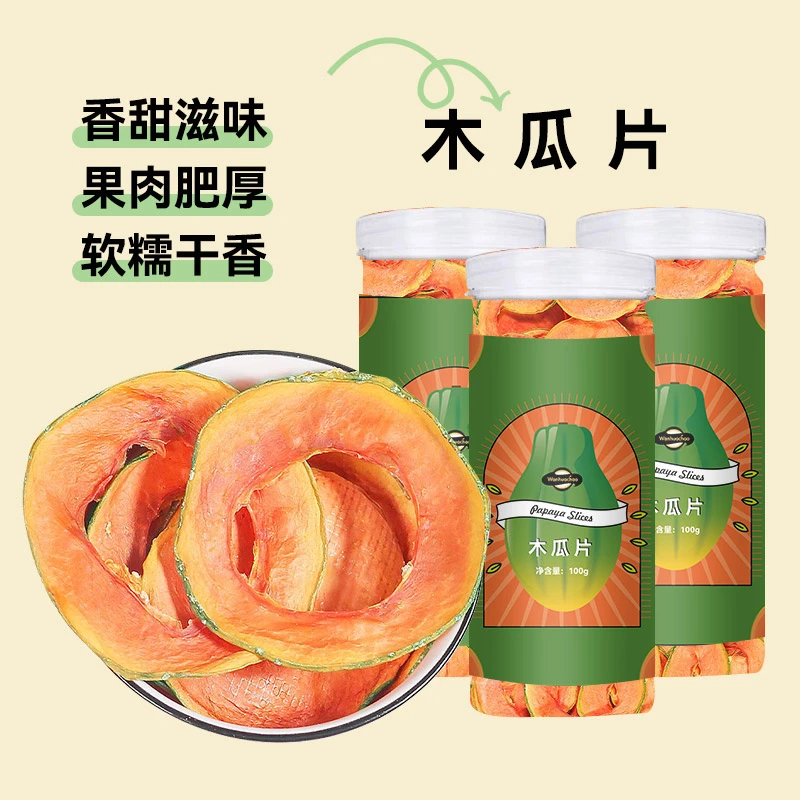 烘干木瓜干水果片茶泡水干片果干脆泡茶新鲜果茶零食果味饱满浓郁