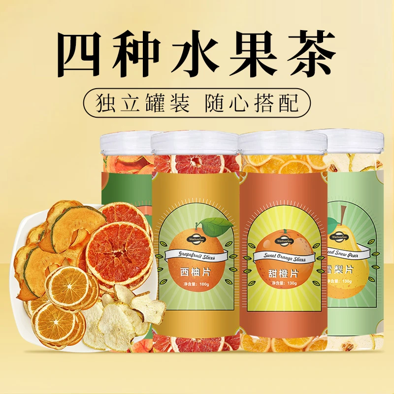 西柚片木瓜片雪梨片甜橙片新鲜水果烘干泡水喝罐装果味浓郁营养