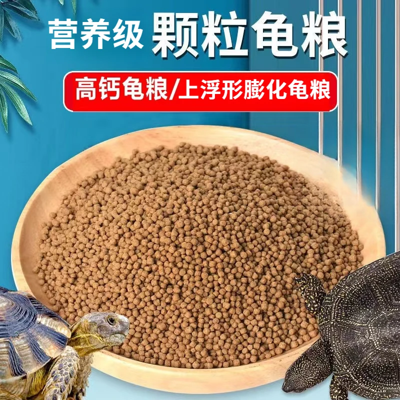 龟粮乌龟饲料通用龟食营养虾干淡水巴西龟草龟龟料颗粒专用食物粮
