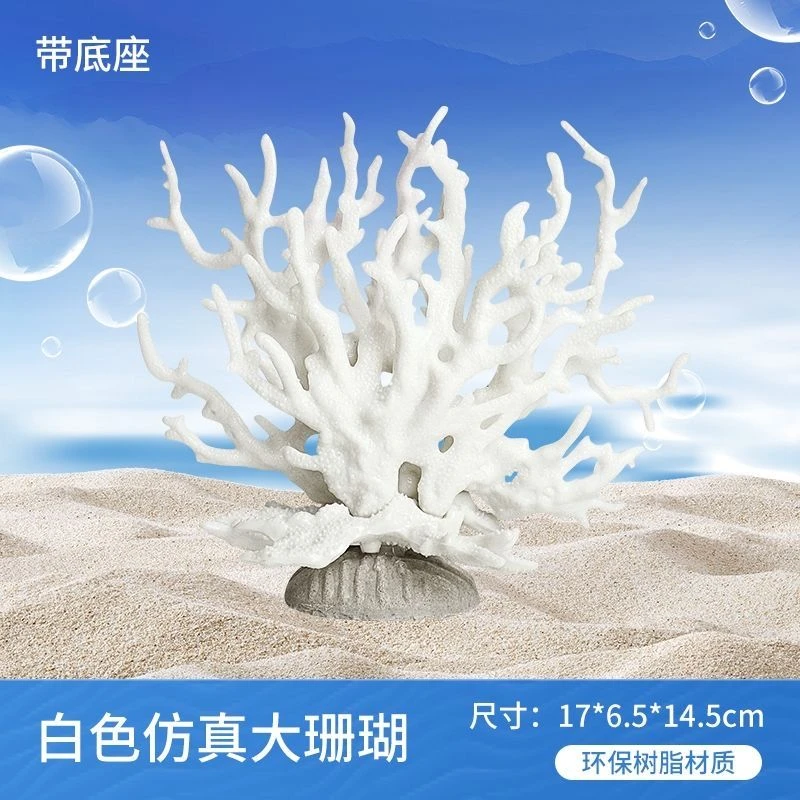 鱼缸仿真珊瑚摆件布景海底水族箱水草植物假花假草装饰海水缸造景