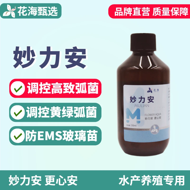 【中秋福利】妙力安水产养殖专用调控副溶弧菌高致弧菌改善鱼虾蟹