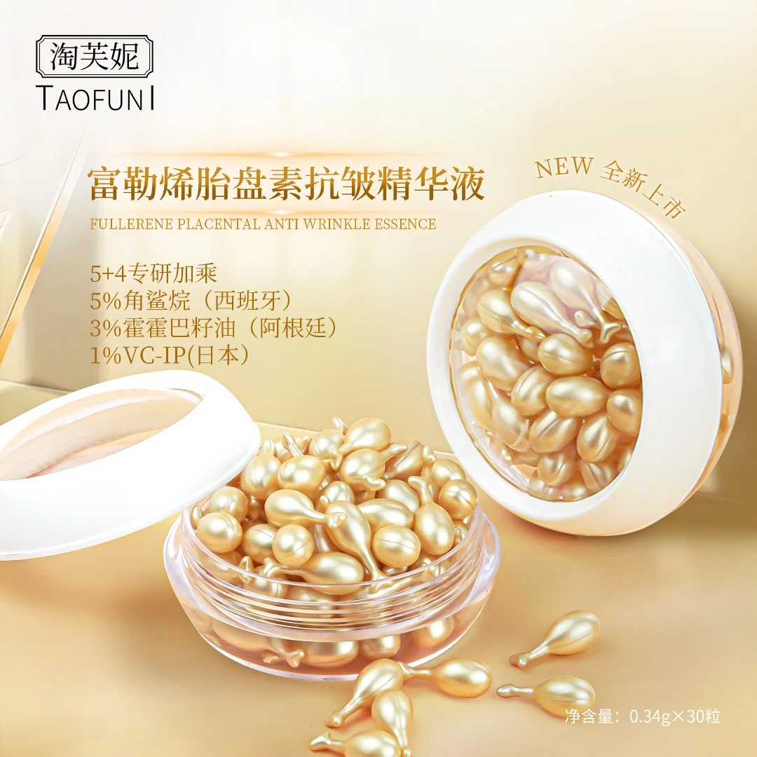 富勒烯胎盘素抗皱精华液紧致嫩肤胶囊精华乳提亮肤色 拍一发三