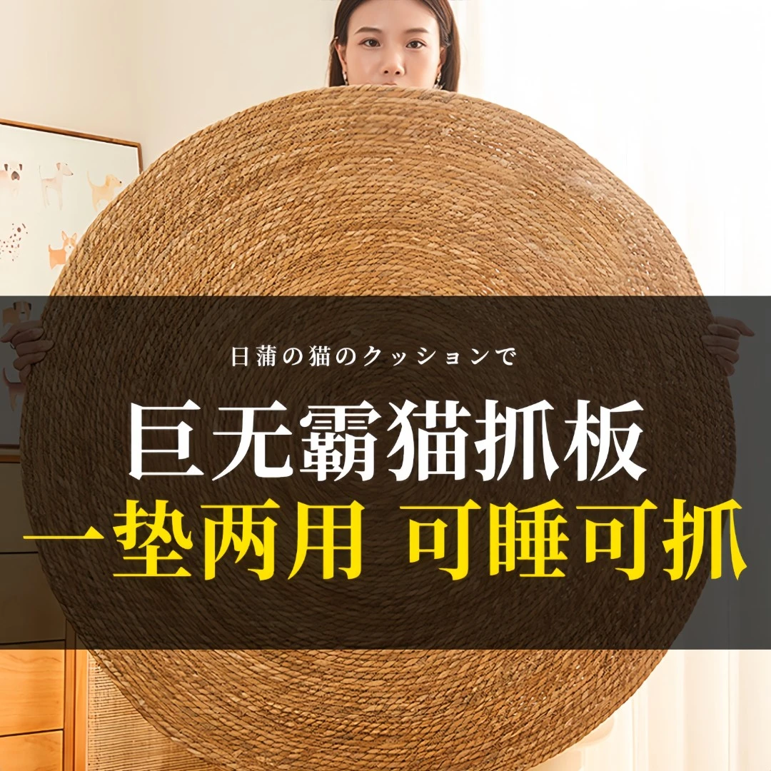 猫抓板耐磨耐抓不掉屑一垫俩用猫窝可睡可抓藤编垫子剑麻猫抓板