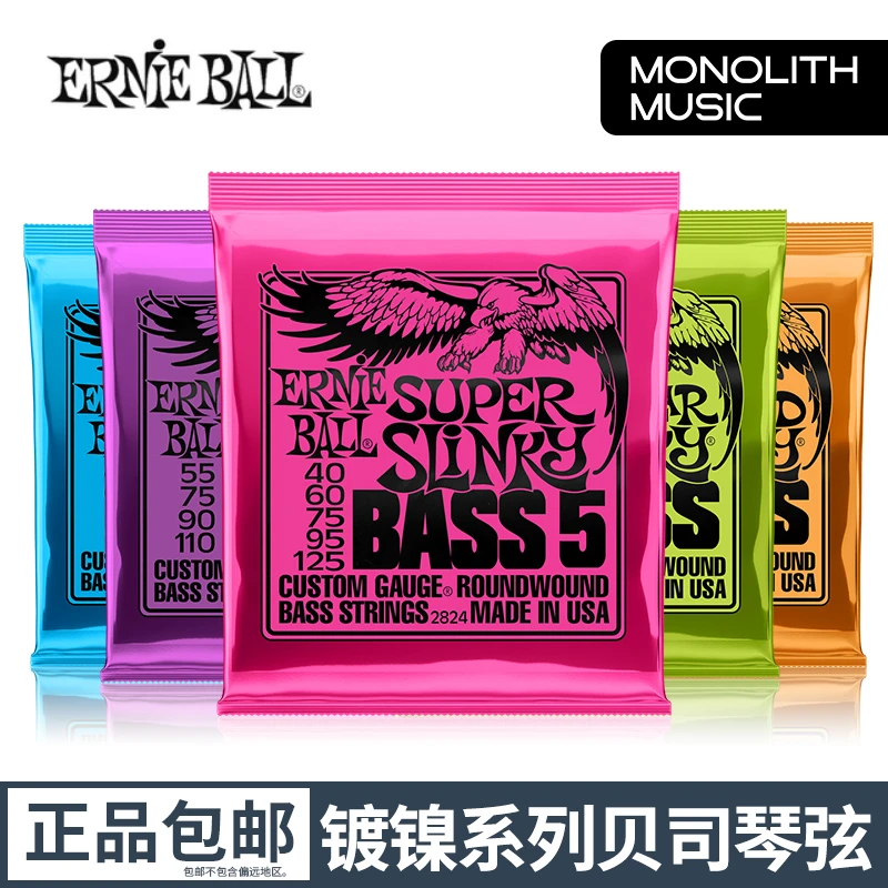 Ernie Ball贝斯弦EB电贝司琴弦四五根弦套装镀镍2832  2834 bass