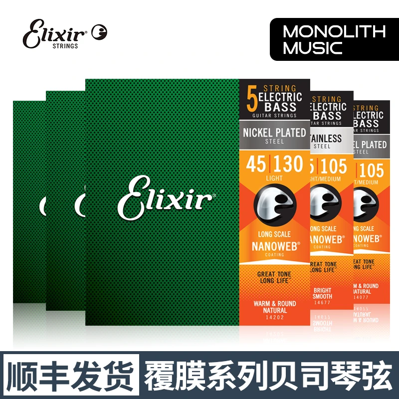 伊利克斯电贝斯弦bass琴弦五弦贝斯弦贝司弦elixir不锈钢镍钢顺丰