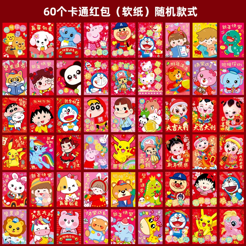 60个可爱龙年蛇年生肖红包创意可爱卡通利是封新款个性儿童红包袋
