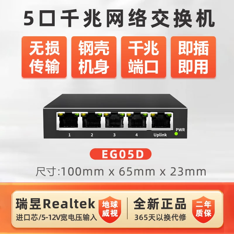 地球威视 EG05D千兆5口网络交换机铁壳家用1000m高速组网即插即用