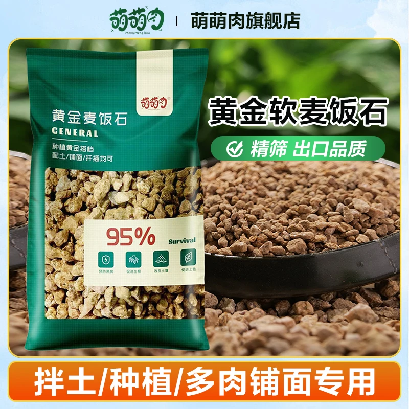 【买5斤送5斤】黄金软麦饭石多肉专用颗粒营养土铺面石纯颗粒土介质