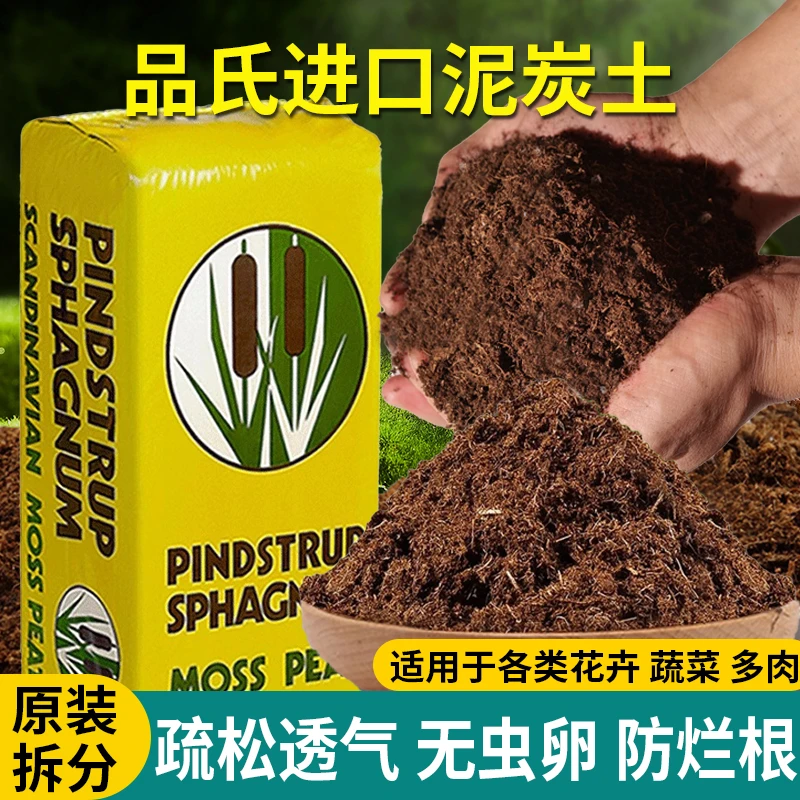 进口泥炭土品氏泥炭营养土多肉绿植叶插扦插专用土疏松透水防烂根