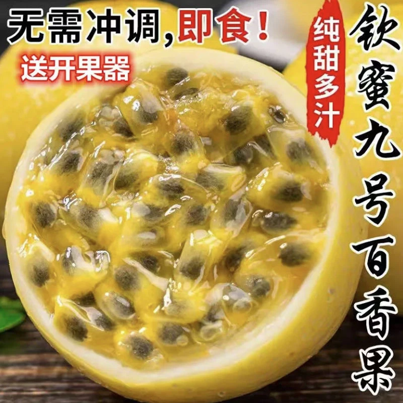 香享农黄金香果云南钦蜜9号钦蜜九号开果多汁即食新鲜皱皮口感好A