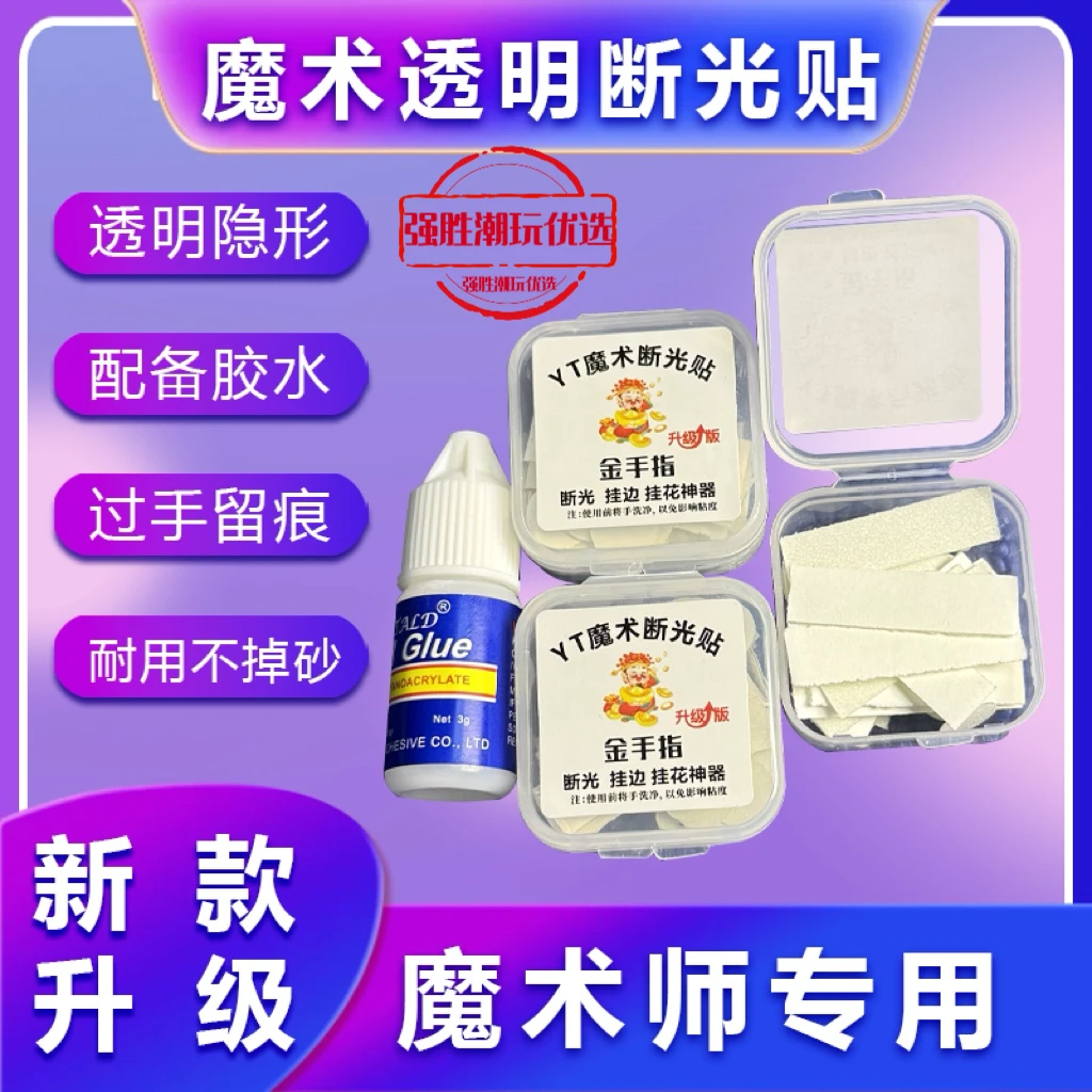 魔术断光透明贴 自带背胶 锋利耐用不掉砂