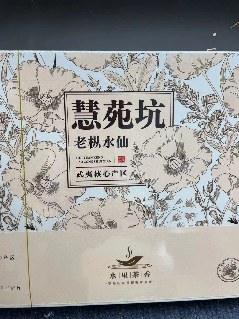 【交个朋友】水里茶香 慧苑坑老枞水仙交个朋友礼盒代拍款