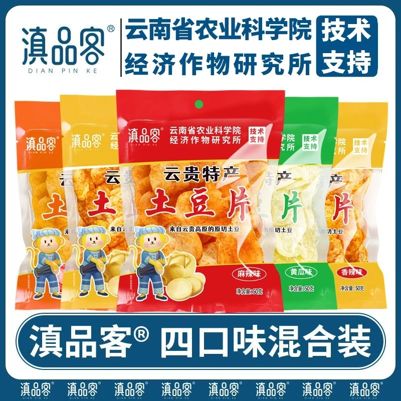 农科院云南特产麻辣土豆片土豆丝薯片休闲解馋零食网红爆款洋芋片