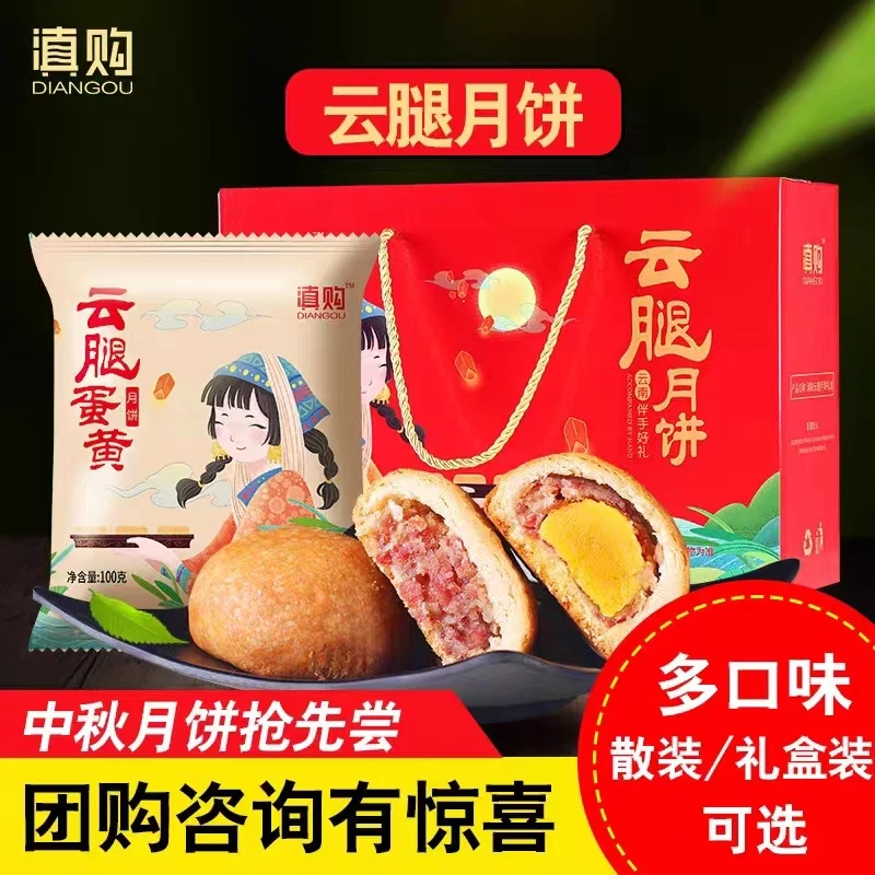 云腿月饼云南特产礼盒装宣威蛋黄火腿小饼散装多口味月饼中秋送礼
