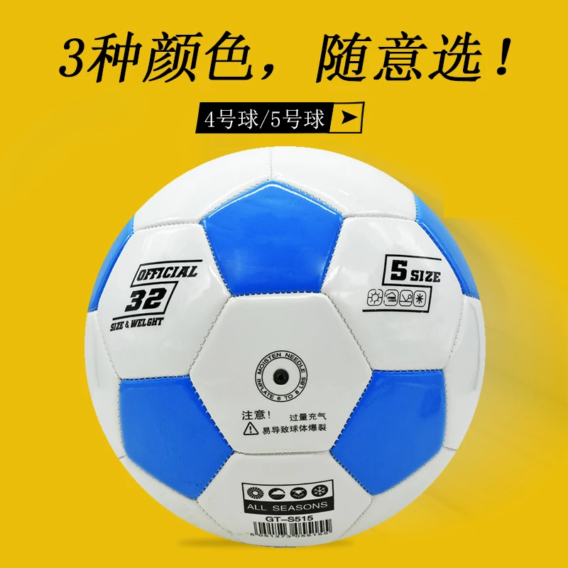 mysports足球5号成人训练比赛标准五号球4号小学生男孩足球耐磨