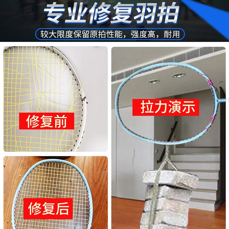 羽毛球拍修复断拍断口专业维修手柄中杆掉漆修复球拍断线修补服务