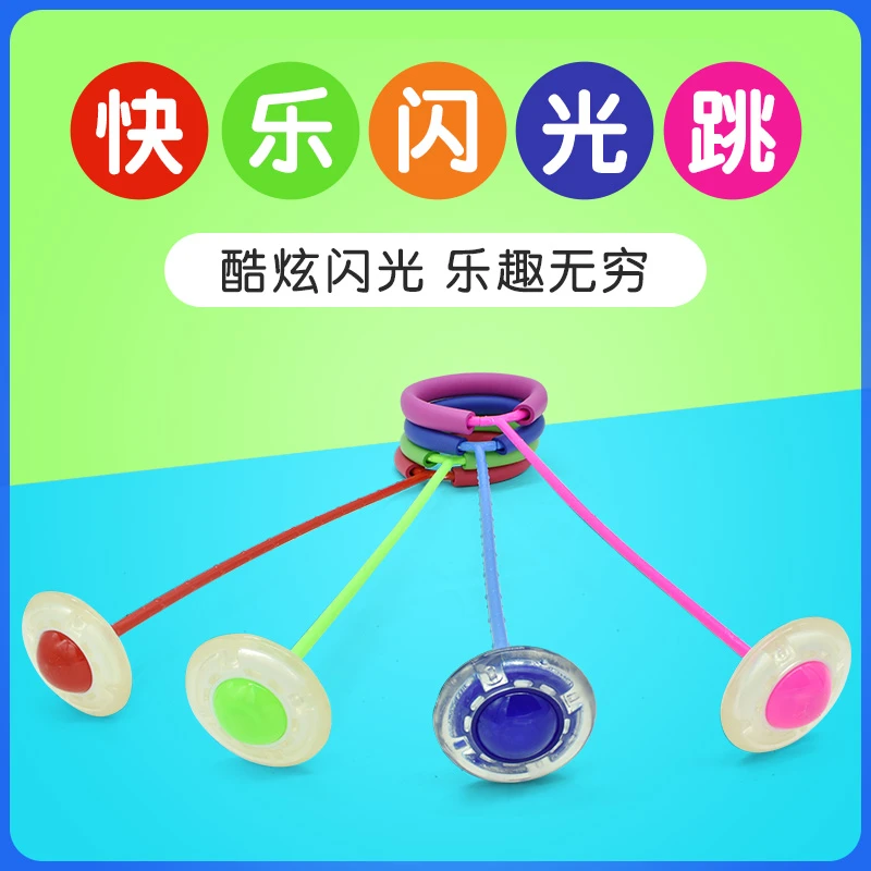 MYSPORTS跳跳球女 儿童闪光套脚环弹力跳脚上夜光旋转单脚甩腿环