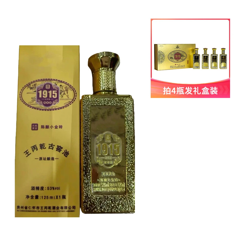 丙乾黄金陈酿小金砖 小批量勾调 酱香型白酒53度125ml