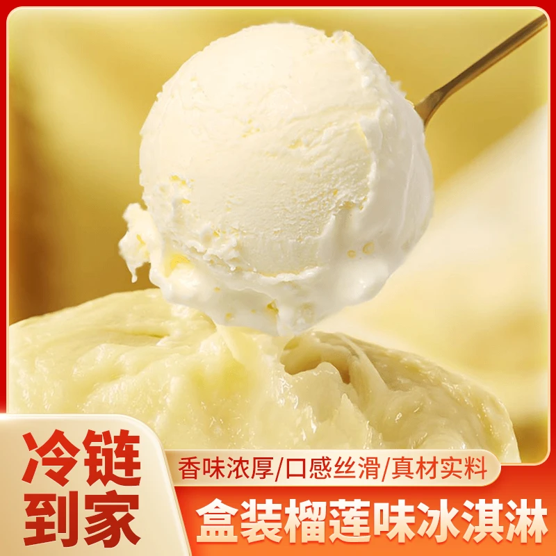 2KG榴莲风味大桶冰淇淋网红雪糕家庭商用桶装盒装批发混合顺丰
