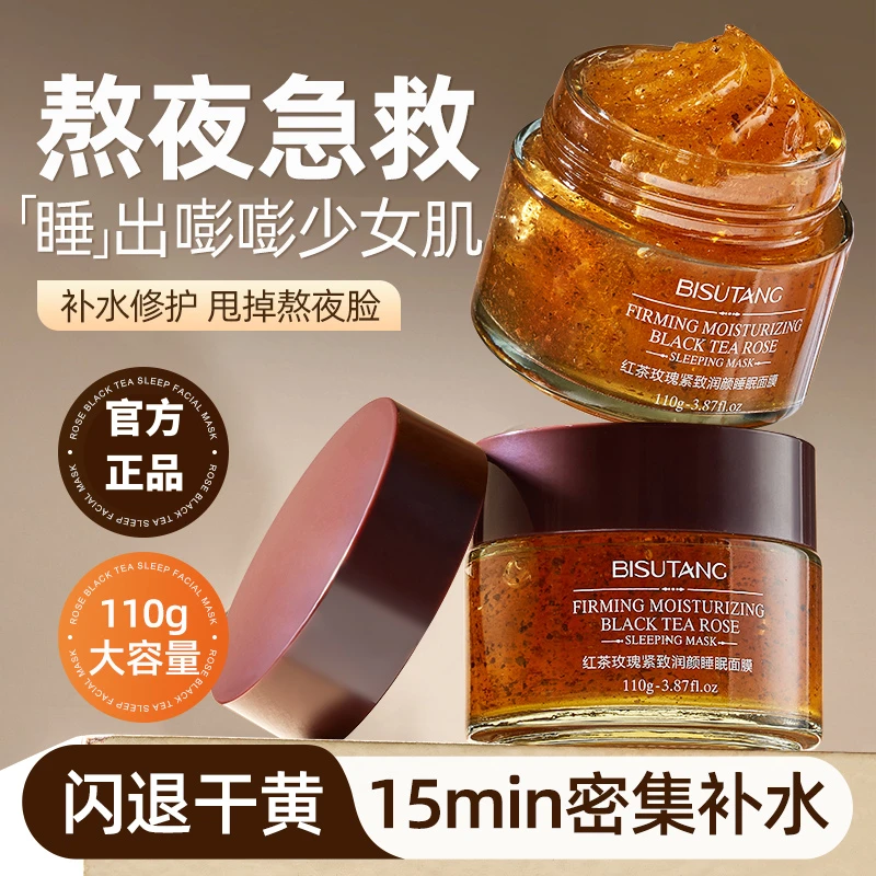 【红茶玫瑰酵母面膜】碧素堂红茶熬夜保湿冻膜茶膜补水修护提亮去黄