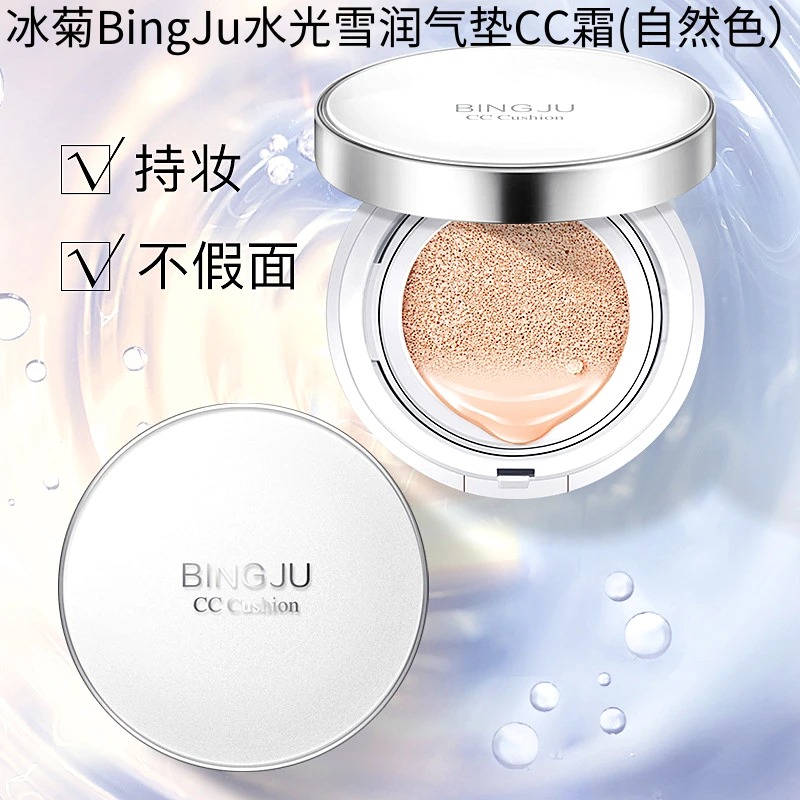 【山姆严选】冰菊水润无暇气垫cc保湿遮瑕隔离BB霜不卡粉服帖粉底液