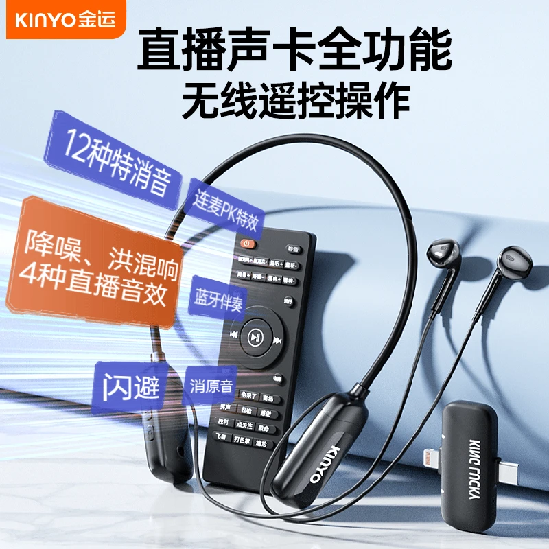 金运官方正品E900无线声卡耳机一体机挂脖直播混响监听蓝牙户外