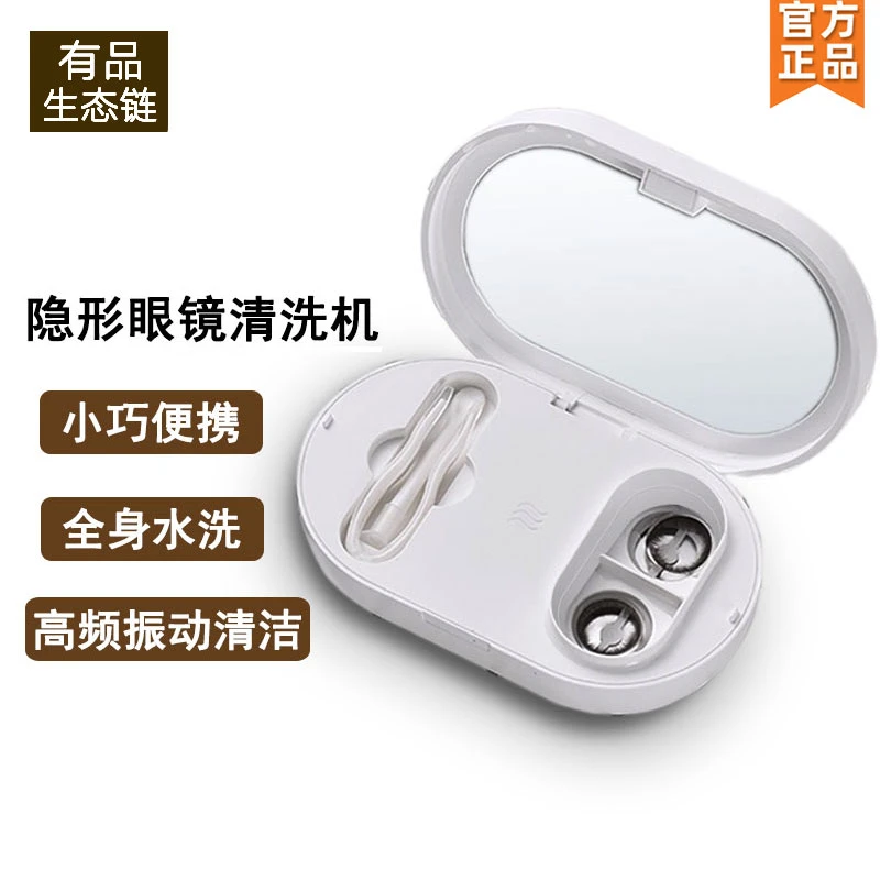 式生态链品牌EraClean隐形眼镜清洗器电动便携美瞳清洗机