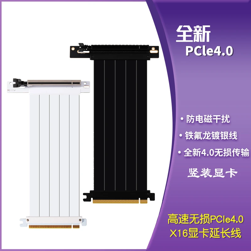 4.0显卡竖装90度全速无损16X转接显卡竖装支架