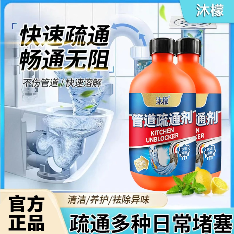 【严选好物】  沐檬除菌管道疏通剂下水道厕所洗菜池地漏马桶疏通剂