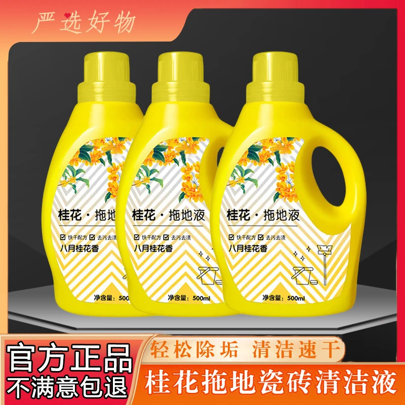 桂花地板瓷砖清洁剂家用养护去污清洁液干净拖地持久留香深层去污