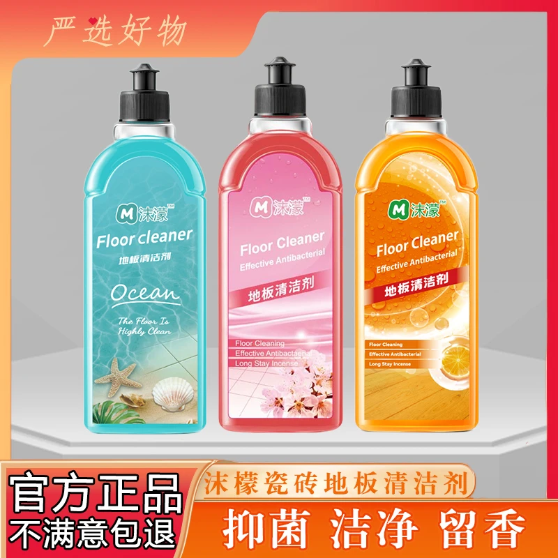 沫濛地板瓷砖清洁液干净持久留香99.%抑菌液深层去污渍养护清洁剂