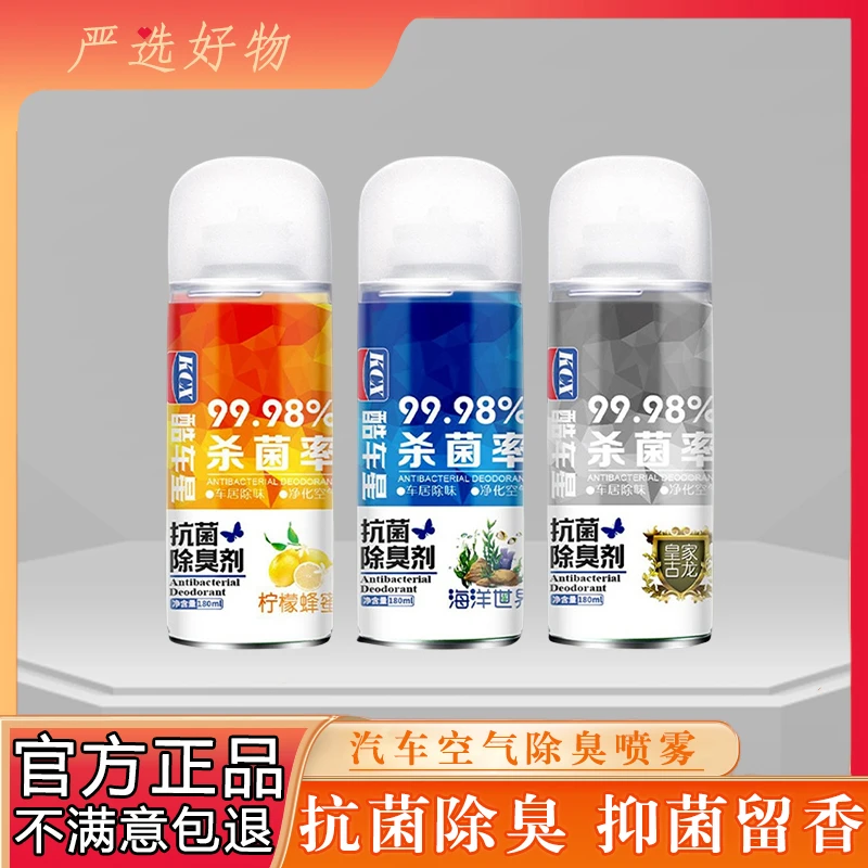 【严选好物】汽车除臭剂汽车抗菌异味去除银离子自动防雾抑菌除异味