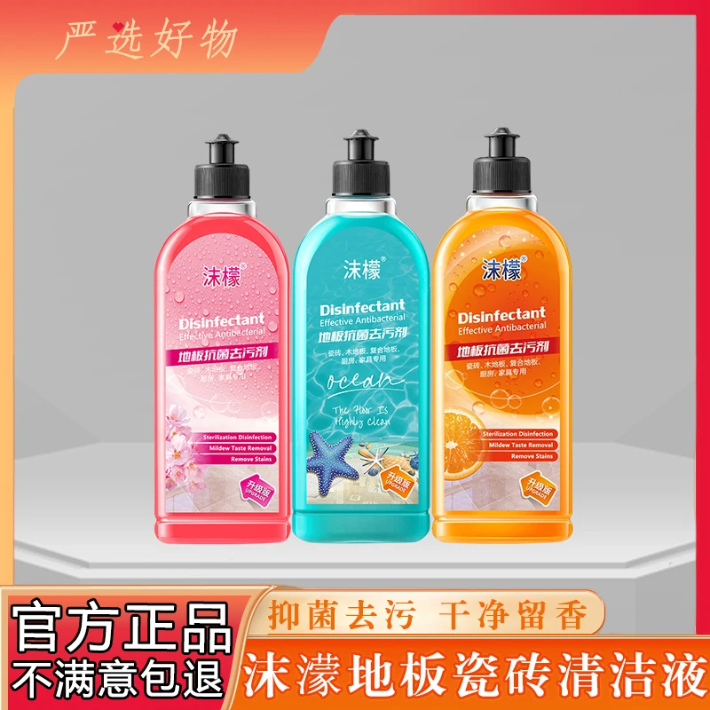 【严选好物】沫檬地板瓷砖去污清洁液养护去污清洁剂干净留香抑菌液