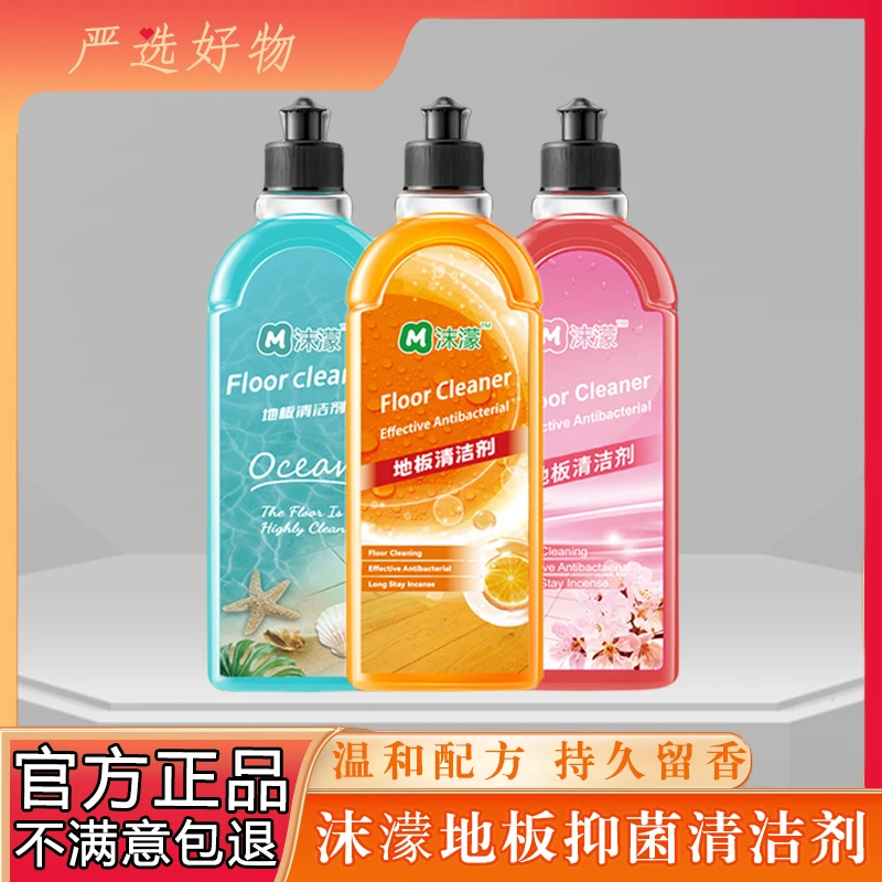 沫濛地板清洁剂瓷砖木地板清洗剂地面速干拖地液抑菌液去污清洁液