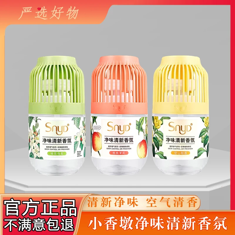 【严选好物】小香墩空气清新剂高级室内香薰空气净化剂持久留香家用
