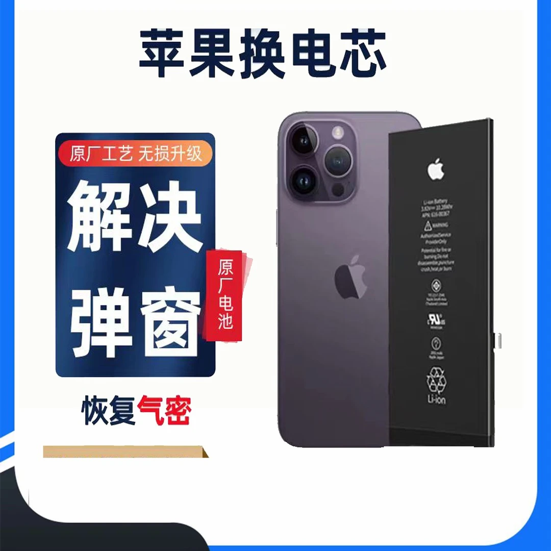 （iphone苹果更换电池）苹果手机iPhone14换电池移植电芯不弹窗
