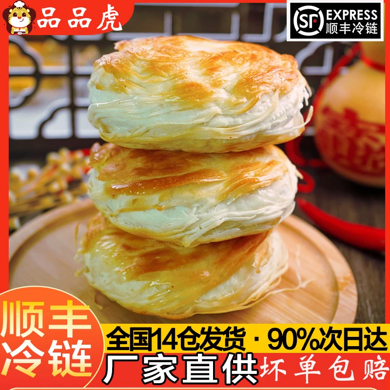 【手工和面】潼关肉夹馍千层饼饼胚20个装陕西特产早餐酥脆千层饼