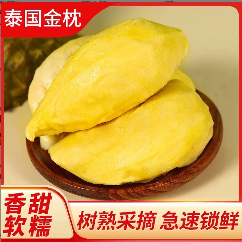 【到手3.2斤】6A级泰国金枕树熟液氮锁鲜榴莲果肉软糯香甜800g*2袋Z