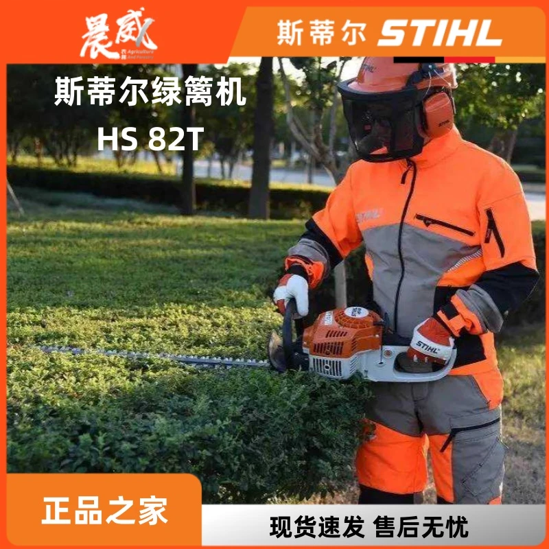 斯蒂尔绿篱机HS82T德国进口87R重修枝机52茶树修剪45物业绿化养护