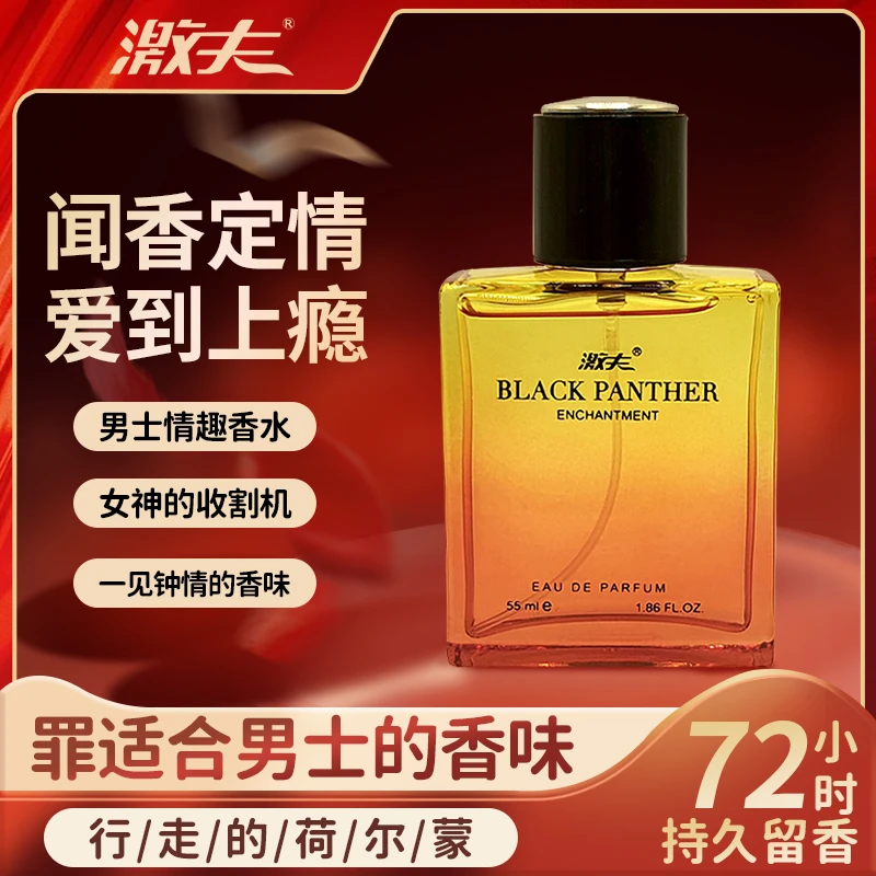 【花可伴】带黑金版男士情趣引力香水行走荷尔蒙斩女神收割约会神器