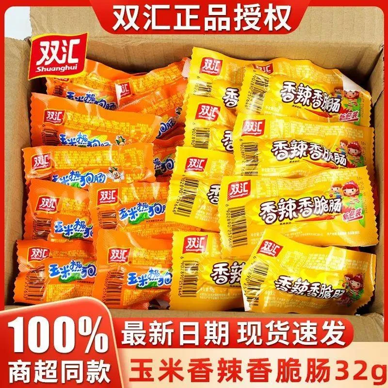 玉米热狗肠香辣香脆肠32g火腿肠嚼劲优质即食香肠整箱小零食新鲜