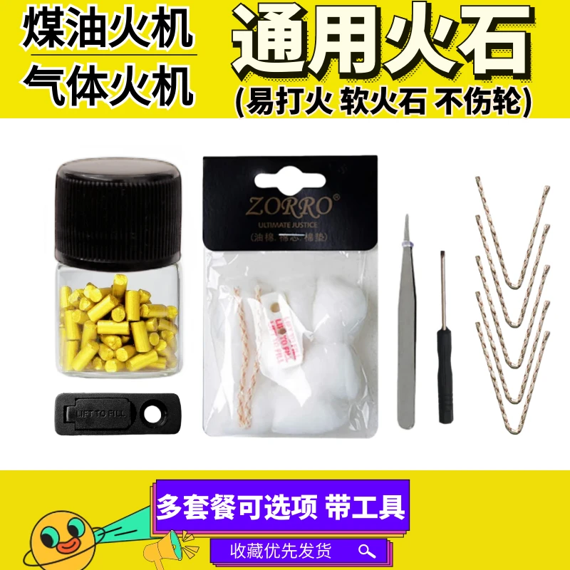 通用zp煤油打火机适用打火石粒火石软金色通用砂轮火花石棉芯棉花