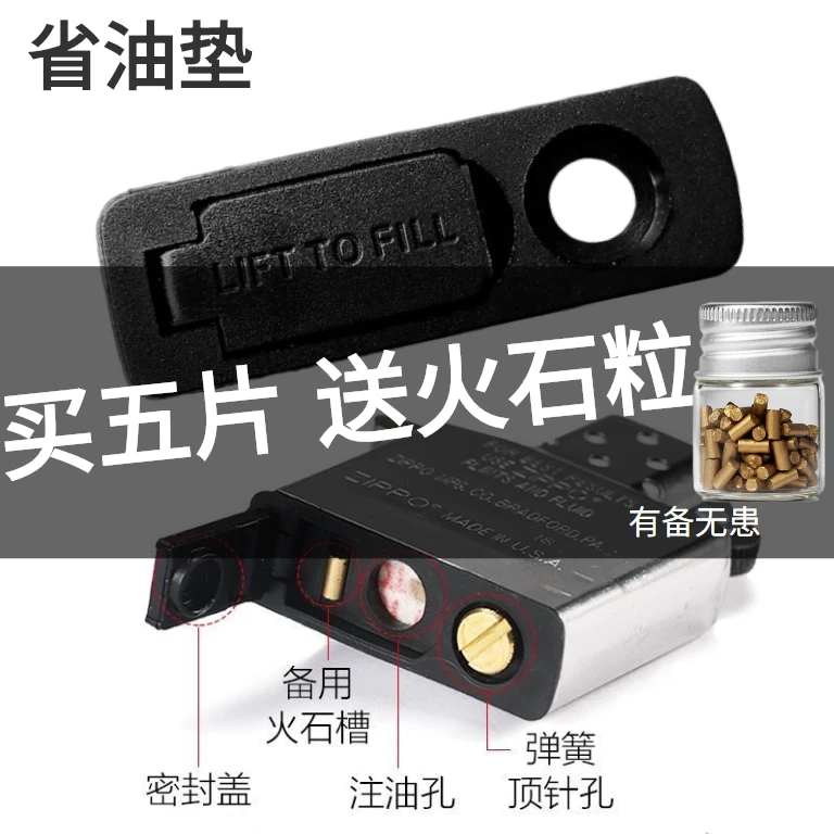 常规煤油火机内胆通用密封省油防挥发ZO/Zp胶垫油垫火机通用火石