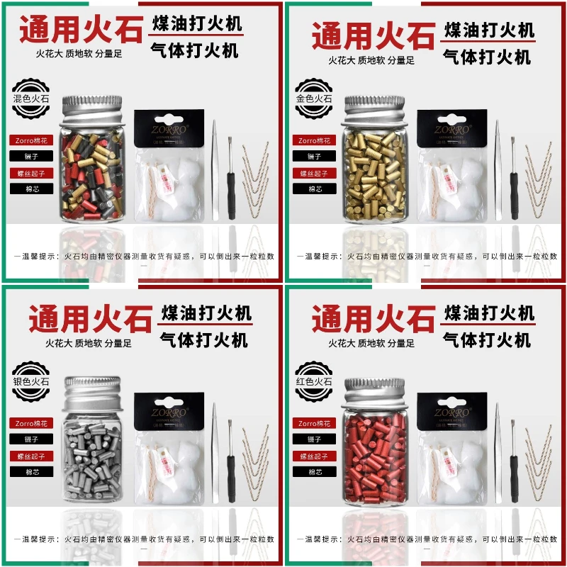 zp银色煤油打火机适用打火石粒火石软金色通用砂轮火花石棉芯棉花