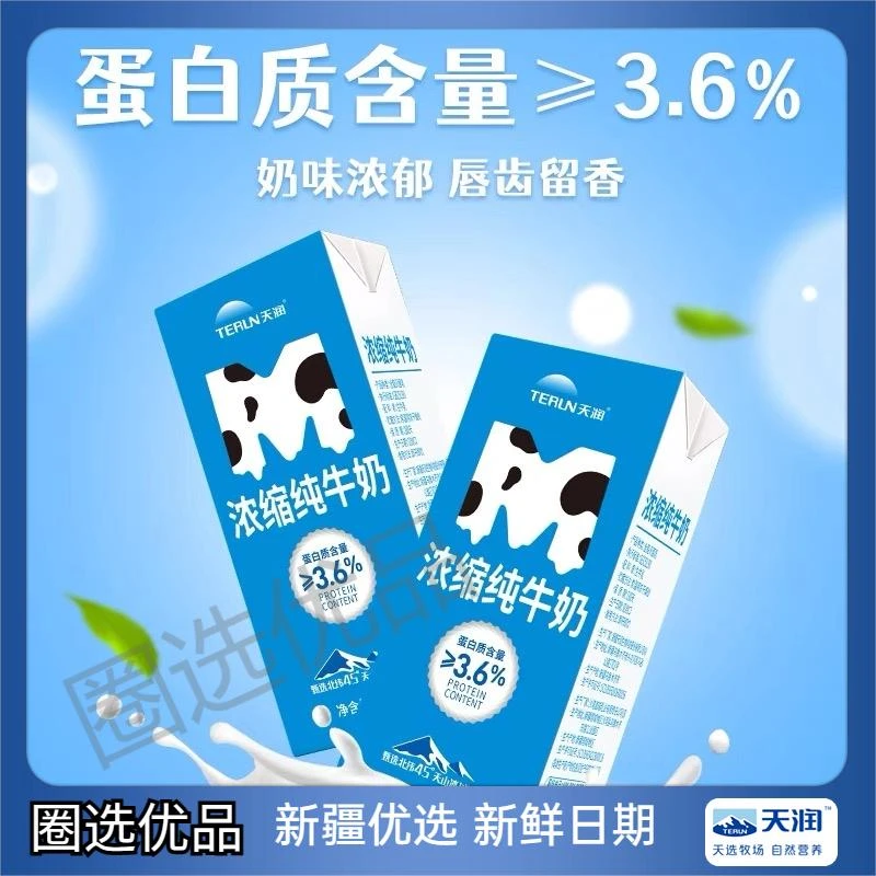TERUN/天润新疆天润浓缩纯牛奶M砖180g全脂3.6蛋白质早餐奶营养