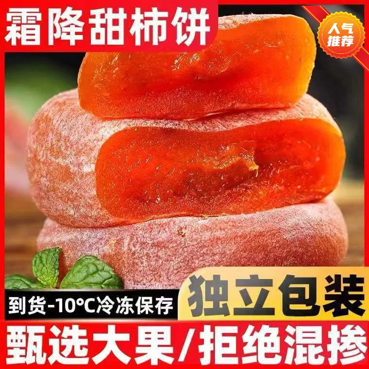 【两斤特价】新鲜广西柿饼柿子降霜柿饼糖心柿饼吊饼流心干柿子