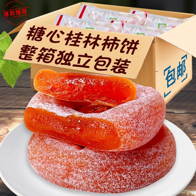 23年降霜柿饼糖心软糯香甜新鲜广西农家手工柿子饼自然晾晒流心