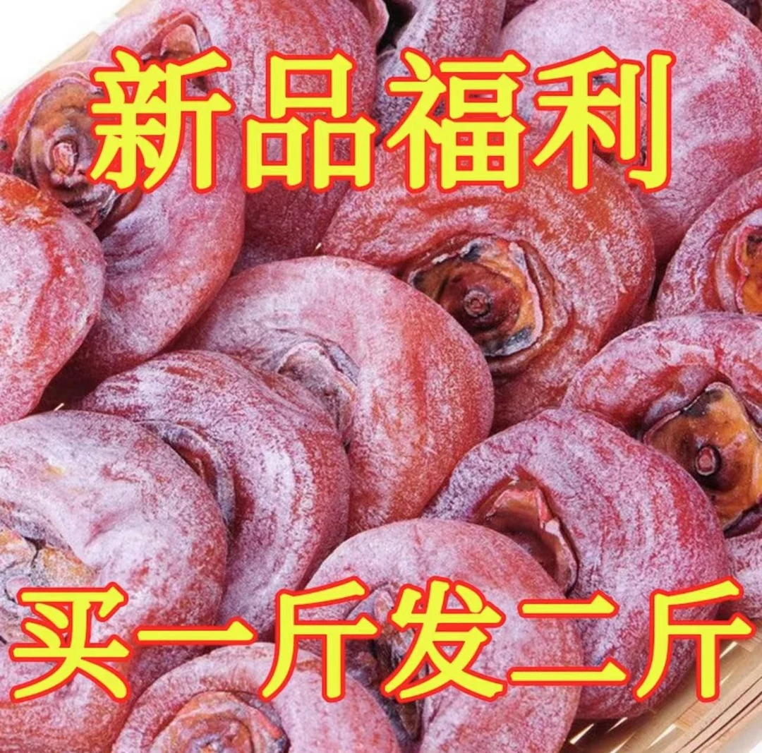 【2斤亏本卖】广西桂林圆柿饼 独立小包装 香甜软糯流心结霜柿子饼