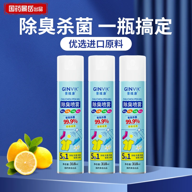 家用鞋子除臭剂喷雾鞋袜去异味银离子杀菌消毒除菌脚臭防臭鞋神器